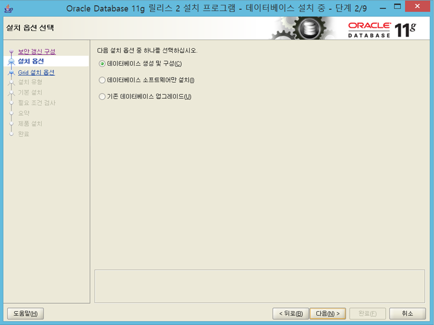 installing-oracle-11g-10