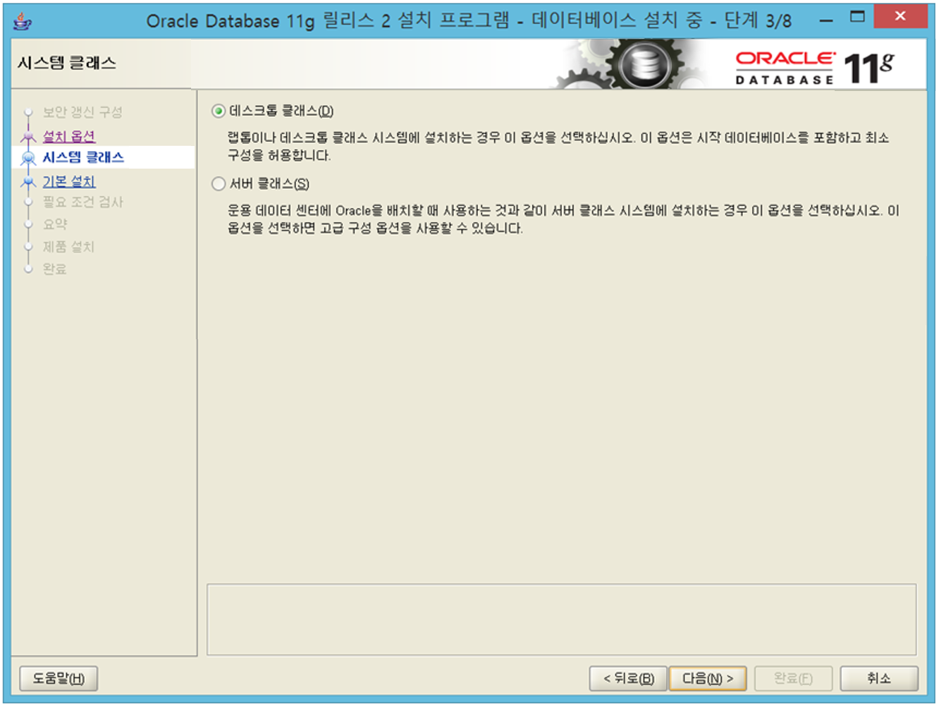 installing-oracle-11g-11