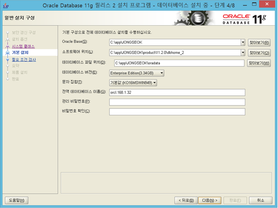 installing-oracle-11g-12